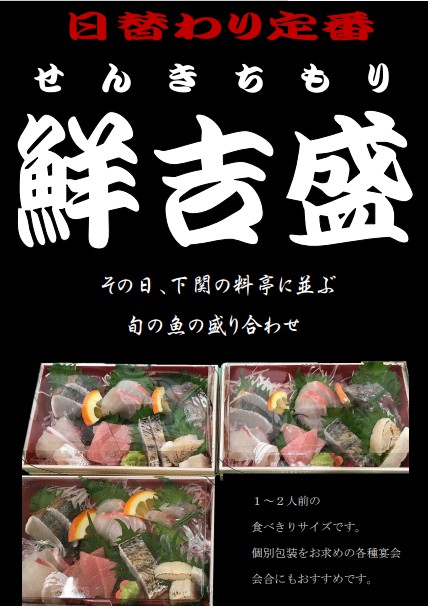 魚や 鮮吉(せんきち) 山口県下関 鮮魚店(魚屋) 天然活魚の料亭卸販売 
